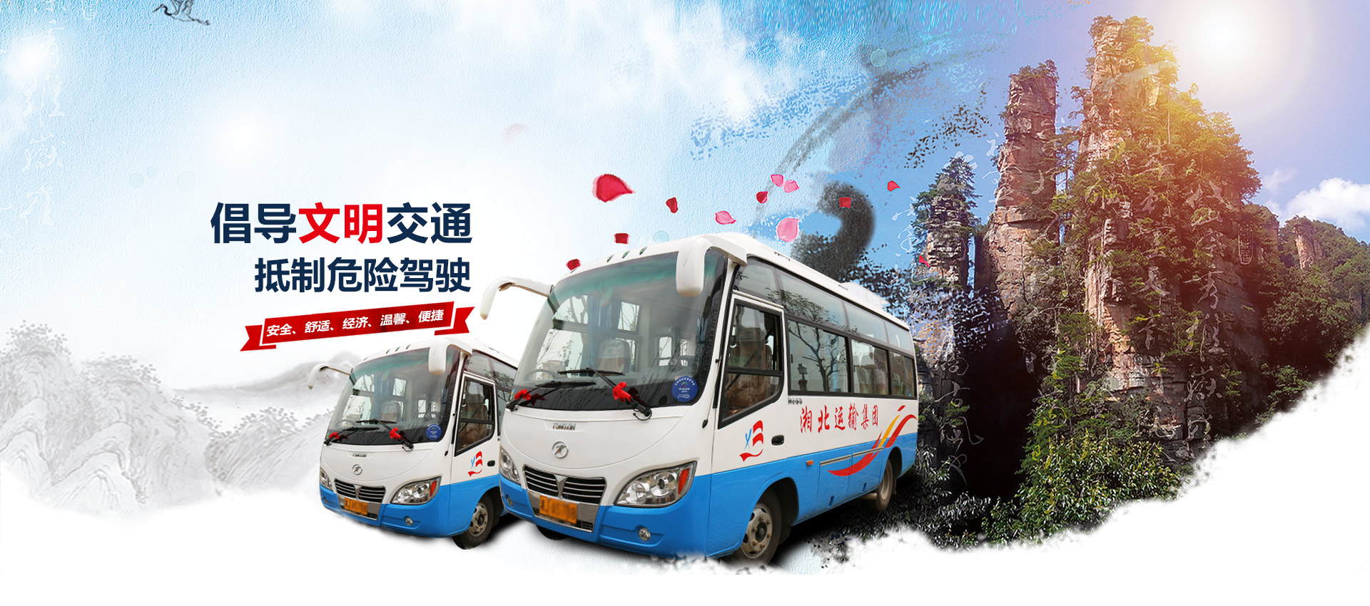 常德市湘北汽車運輸有限公司_湘北汽車運輸|常德包車客運|常德旅游服務|校車服務 常德市湘北汽車運輸有限公司_湘北汽車運輸|常德包車客運|常德旅游服務|校車服務