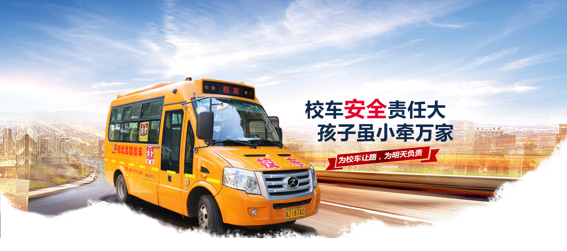 常德市湘北汽車運輸有限公司_湘北汽車運輸|常德包車客運|常德旅游服務|校車服務 常德市湘北汽車運輸有限公司_湘北汽車運輸|常德包車客運|常德旅游服務|校車服務