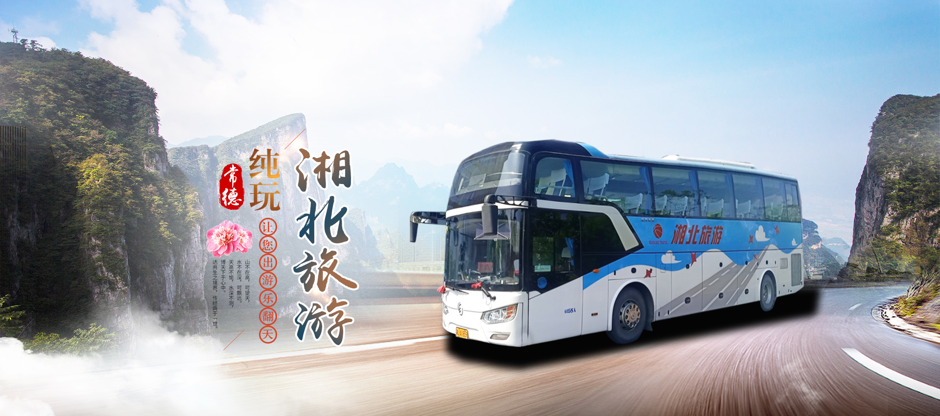 常德市湘北汽車運輸有限公司_湘北汽車運輸|常德包車客運|常德旅游服務|校車服務 常德市湘北汽車運輸有限公司_湘北汽車運輸|常德包車客運|常德旅游服務|校車服務